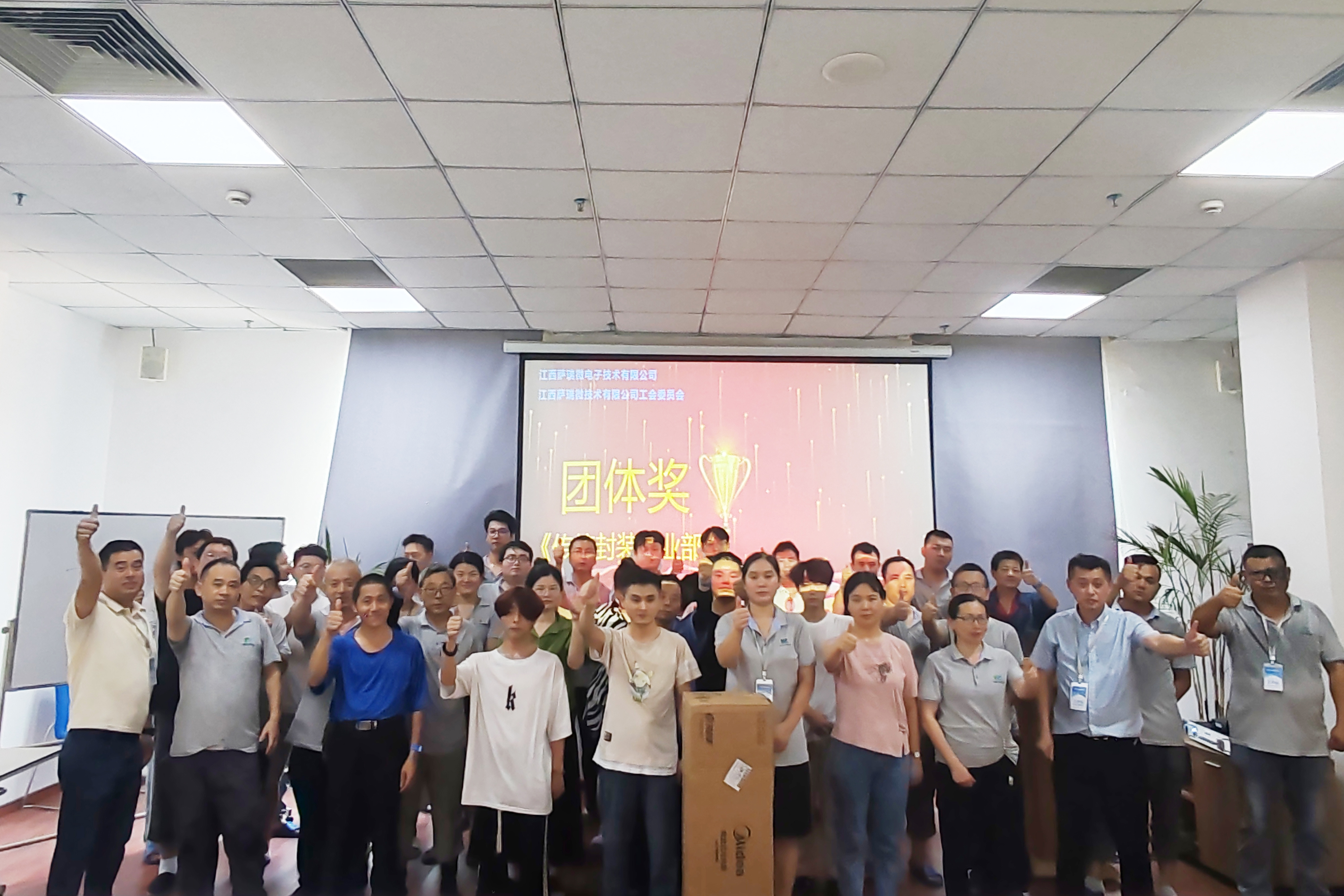 江西今年会微电子技术有限公司工会委员会  2024第一届职工技能竞赛颁奖盛典